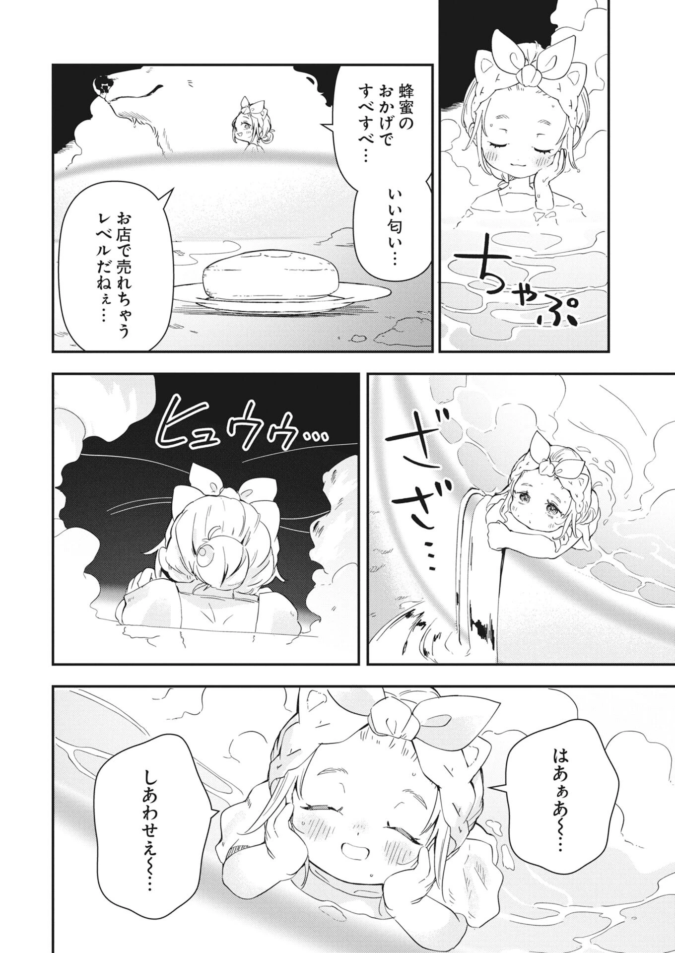 ママ（フェンリル）の期待は重すぎる！ 第4話 - 18