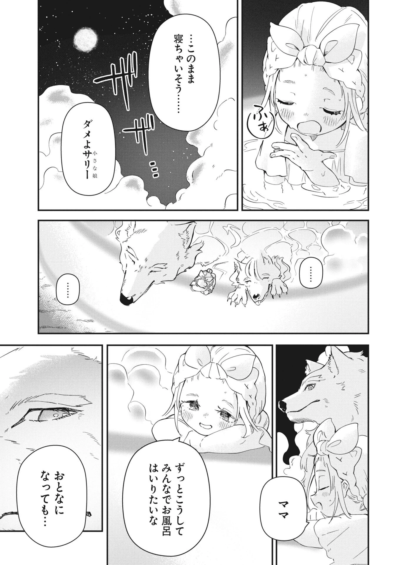 ママ（フェンリル）の期待は重すぎる！ 第4話 - 19