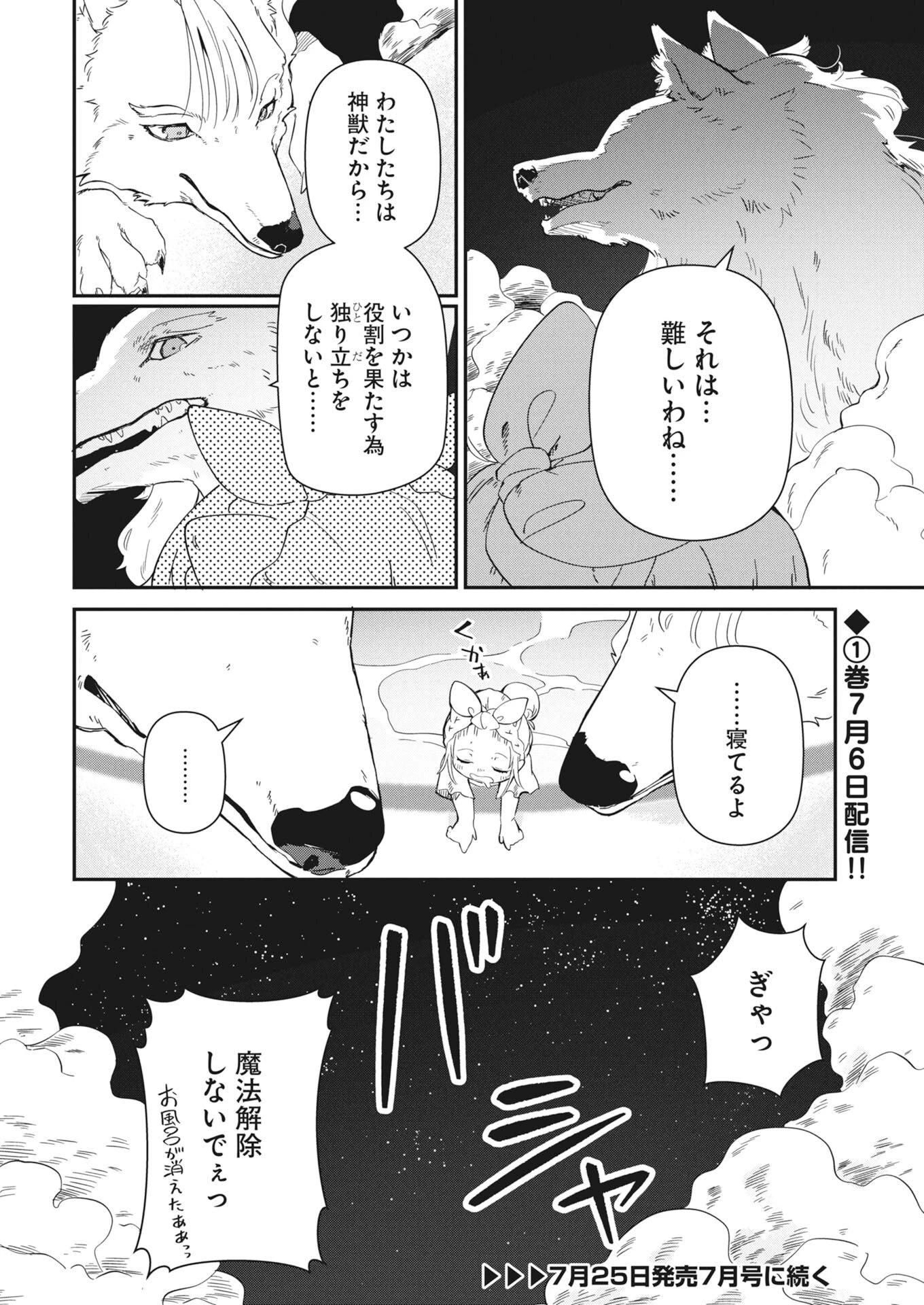 ママ（フェンリル）の期待は重すぎる！ 第4話 - 20