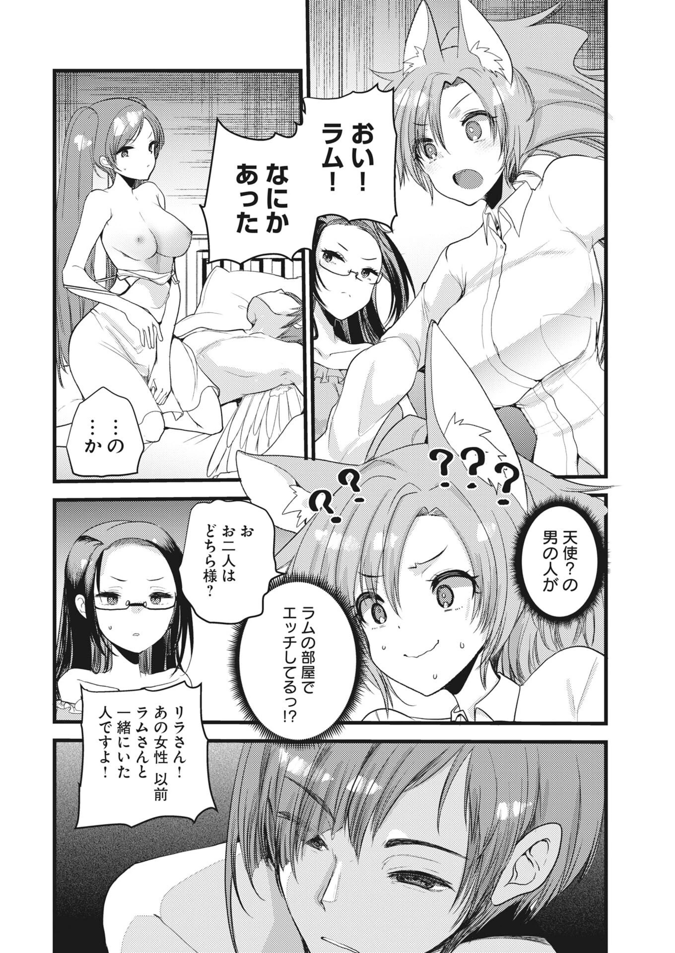 異世界ホテルへようこそ～魔族で勇者な最強姉たちから溺愛されて困ってます～ 第40話 - 10