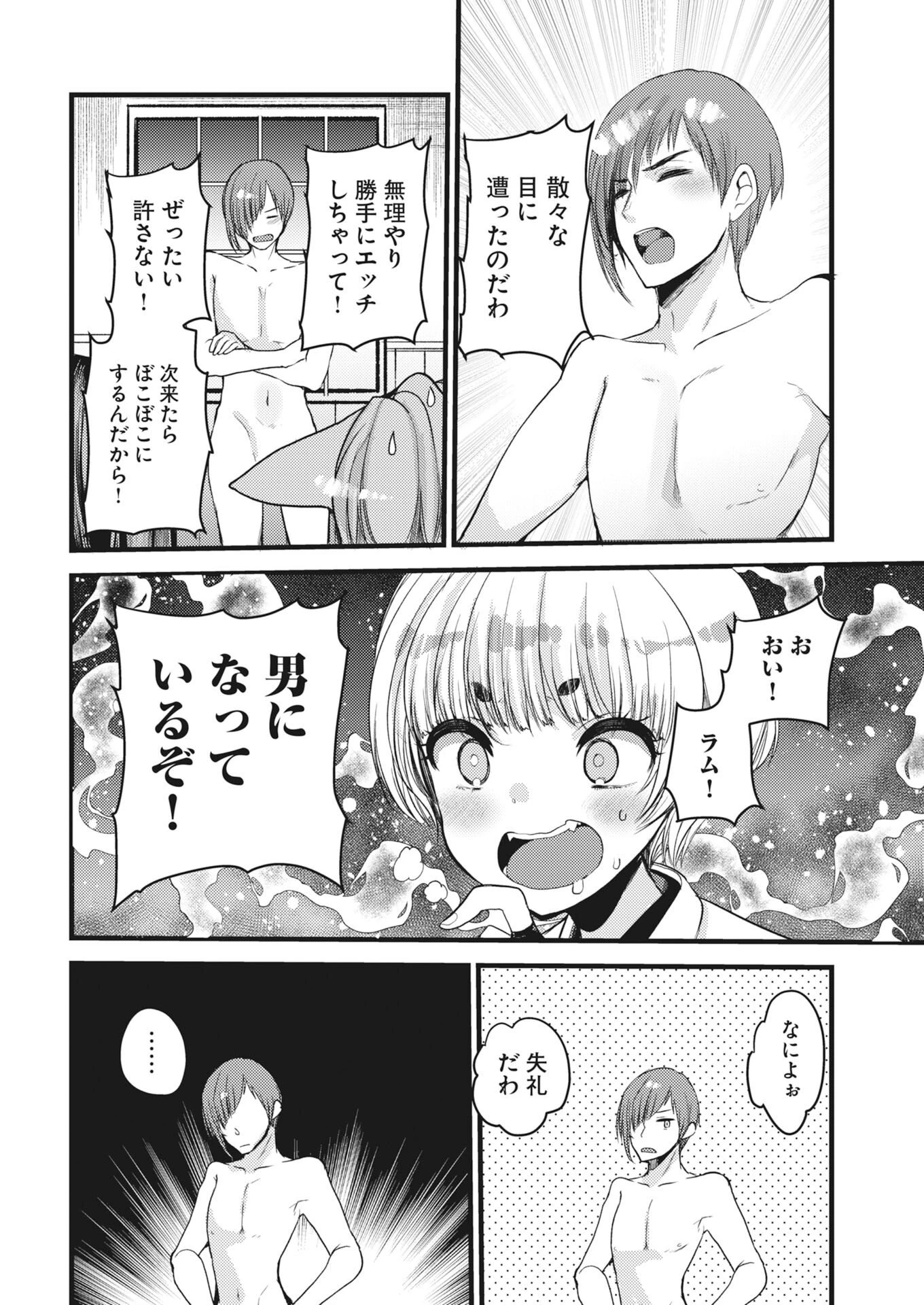 異世界ホテルへようこそ～魔族で勇者な最強姉たちから溺愛されて困ってます～ 第40話 - 12