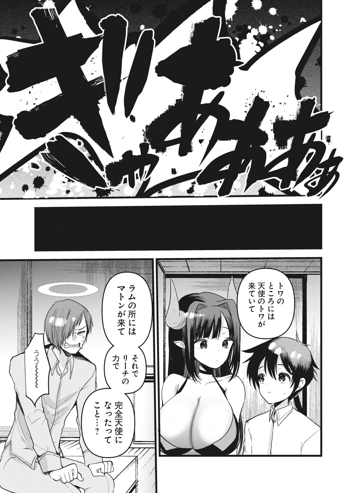 異世界ホテルへようこそ～魔族で勇者な最強姉たちから溺愛されて困ってます～ 第40話 - 13