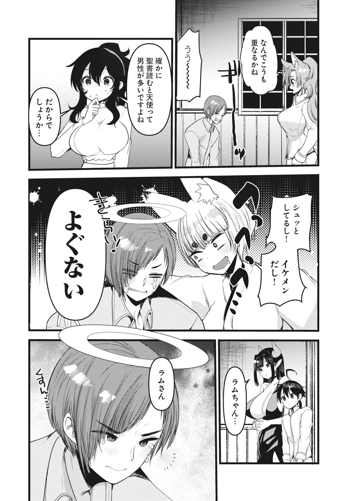 異世界ホテルへようこそ～魔族で勇者な最強姉たちから溺愛されて困ってます～ 第40話 - 14