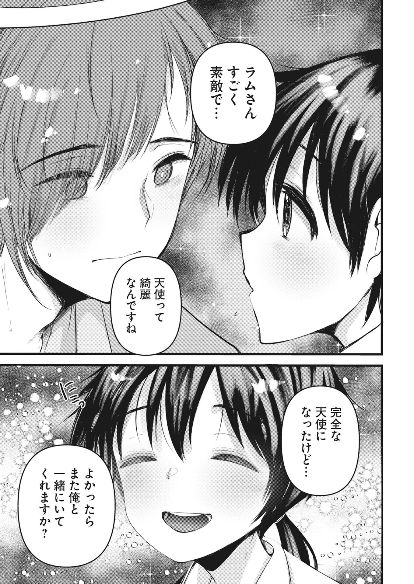 異世界ホテルへようこそ～魔族で勇者な最強姉たちから溺愛されて困ってます～ 第40話 - 15