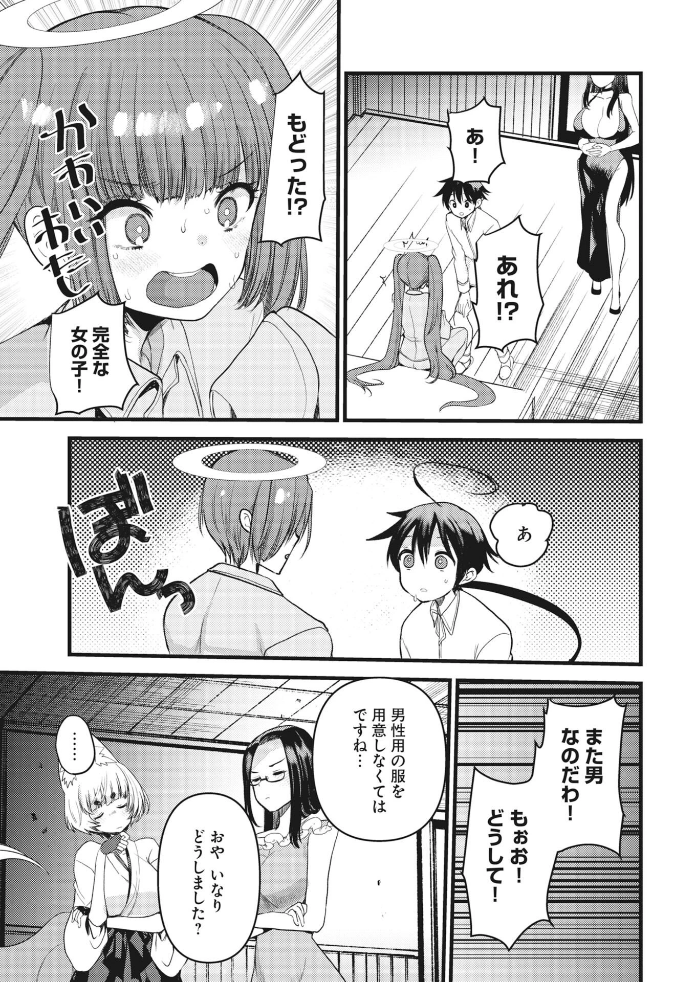 異世界ホテルへようこそ～魔族で勇者な最強姉たちから溺愛されて困ってます～ 第40話 - 17