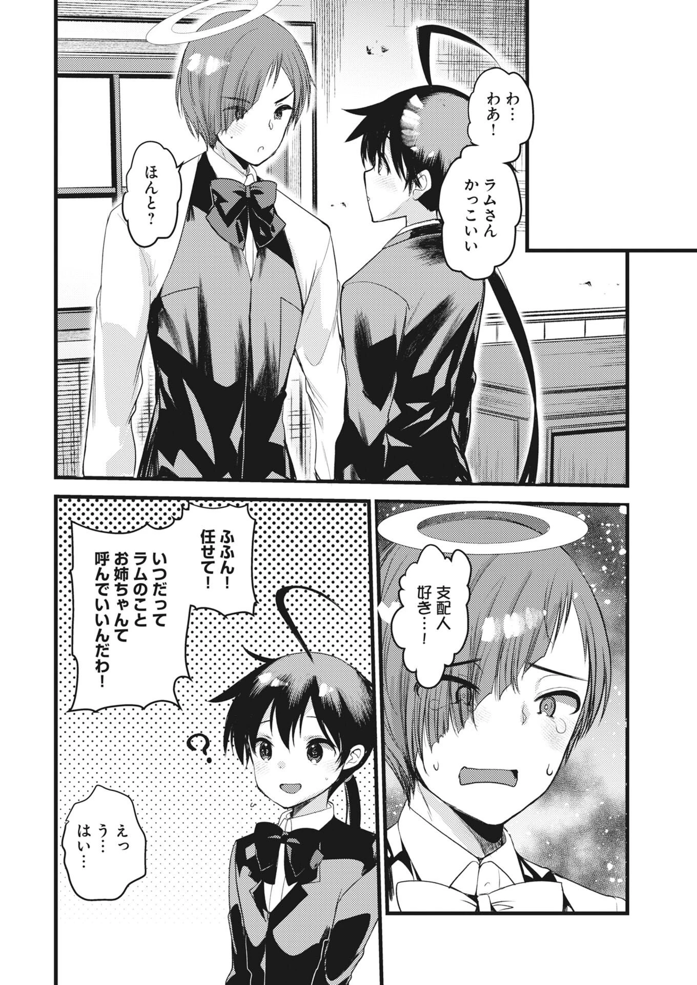 異世界ホテルへようこそ～魔族で勇者な最強姉たちから溺愛されて困ってます～ 第40話 - 18