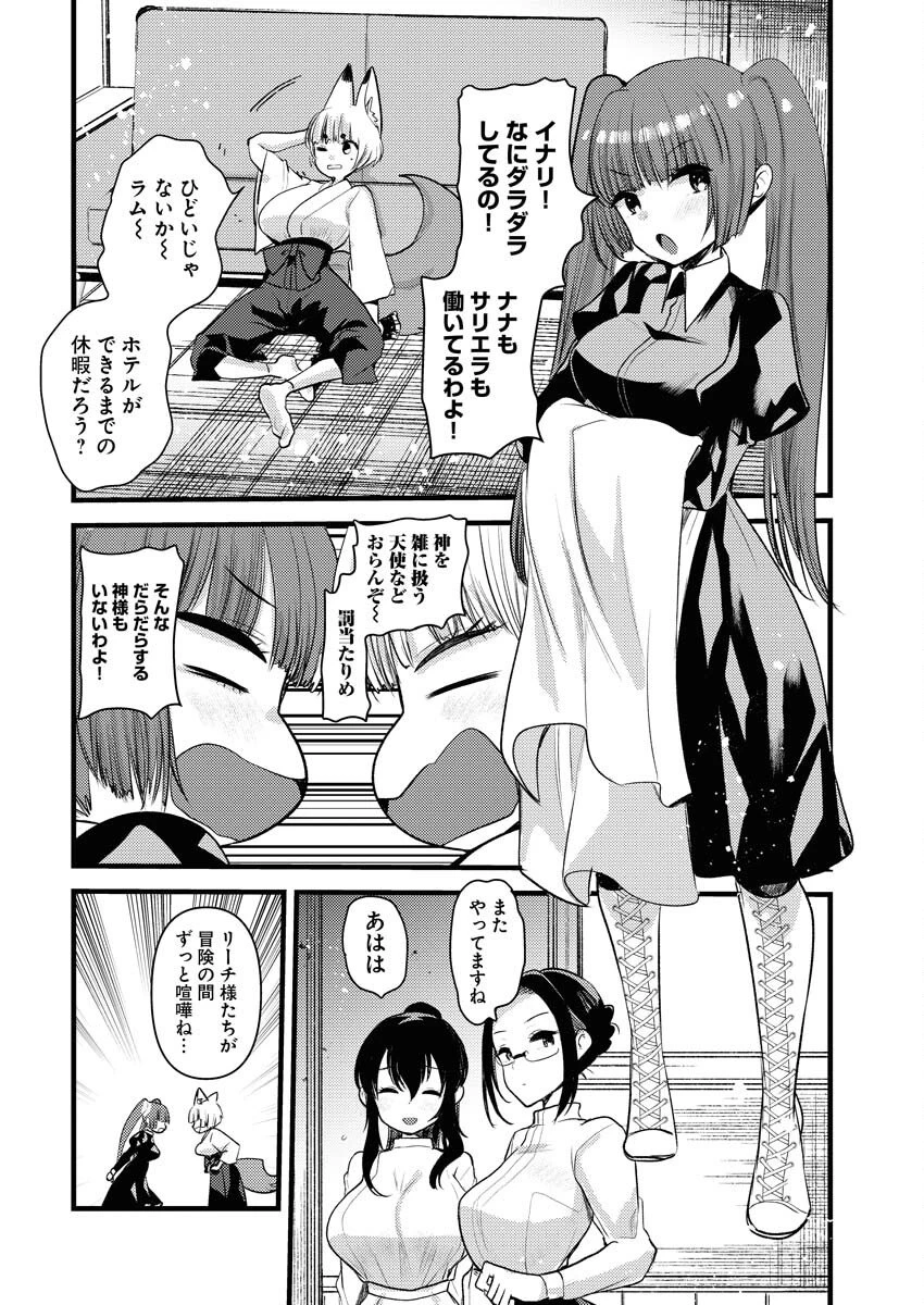異世界ホテルへようこそ～魔族で勇者な最強姉たちから溺愛されて困ってます～ 第34話 - 2