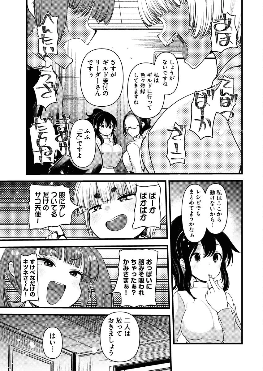 異世界ホテルへようこそ～魔族で勇者な最強姉たちから溺愛されて困ってます～ 第34話 - 3