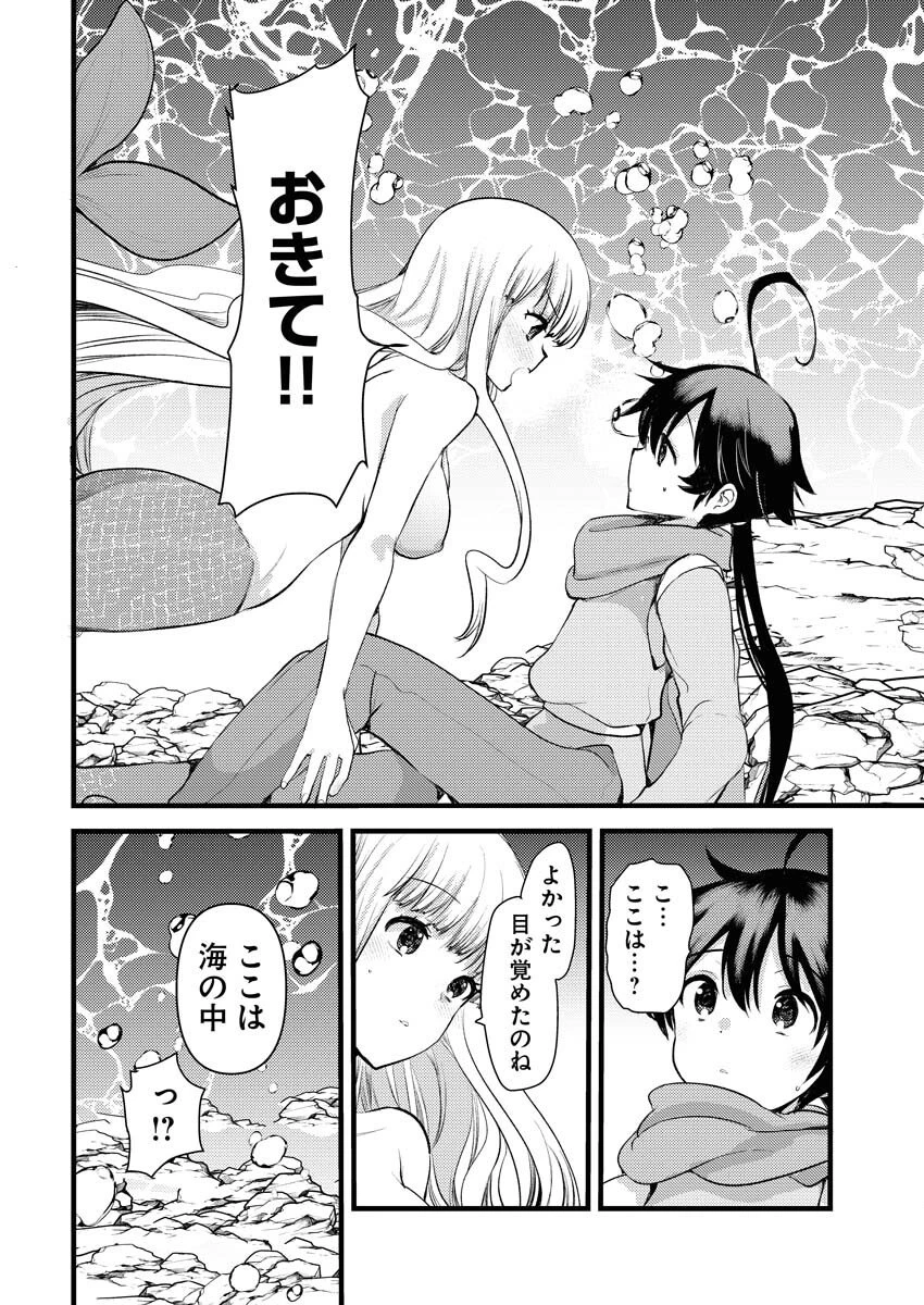 異世界ホテルへようこそ～魔族で勇者な最強姉たちから溺愛されて困ってます～ 第33話 - 2