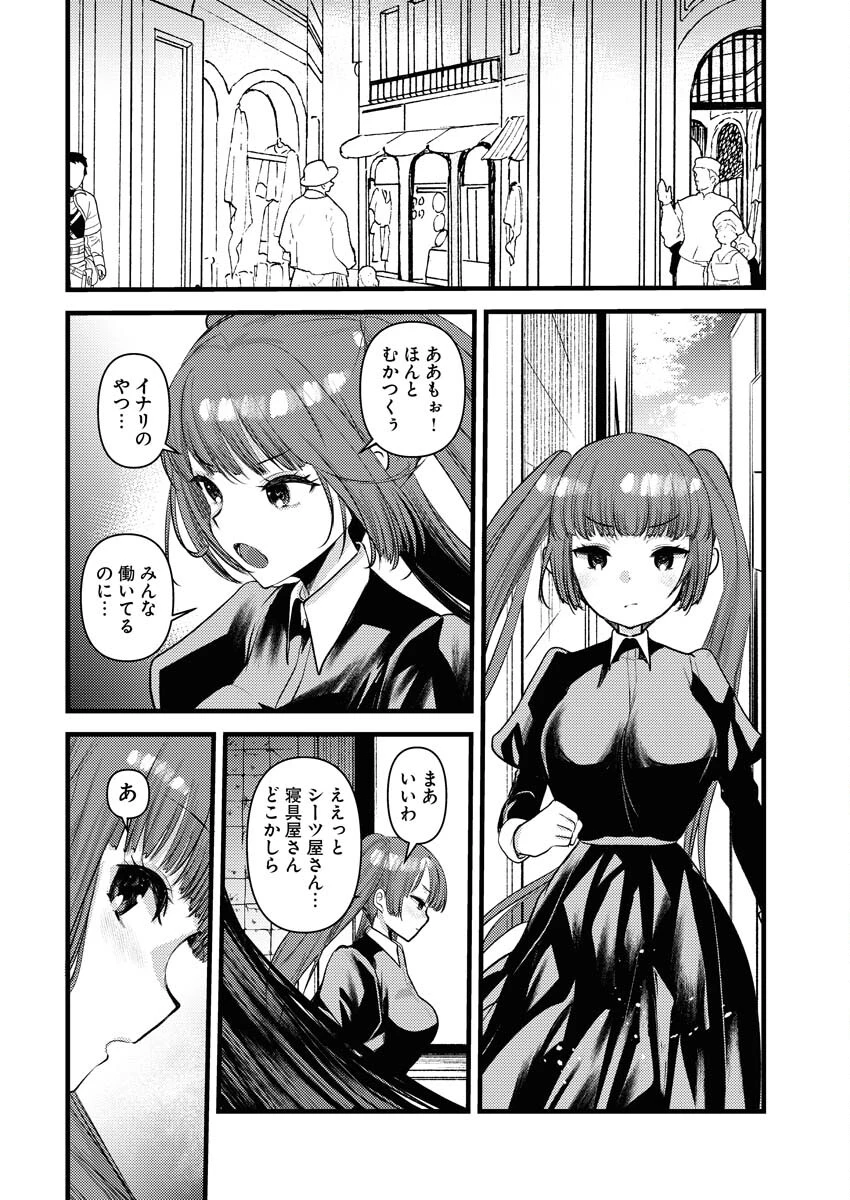 異世界ホテルへようこそ～魔族で勇者な最強姉たちから溺愛されて困ってます～ 第34話 - 4