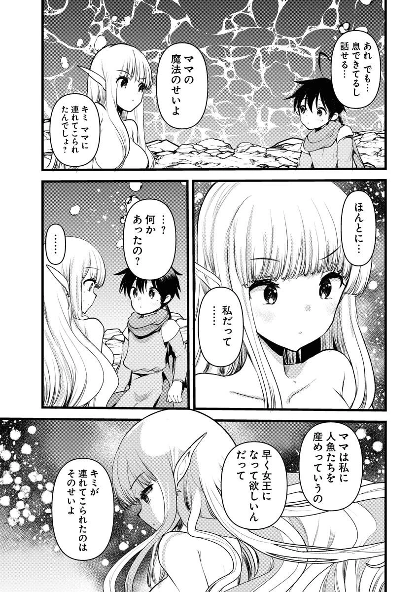 異世界ホテルへようこそ～魔族で勇者な最強姉たちから溺愛されて困ってます～ 第33話 - 3