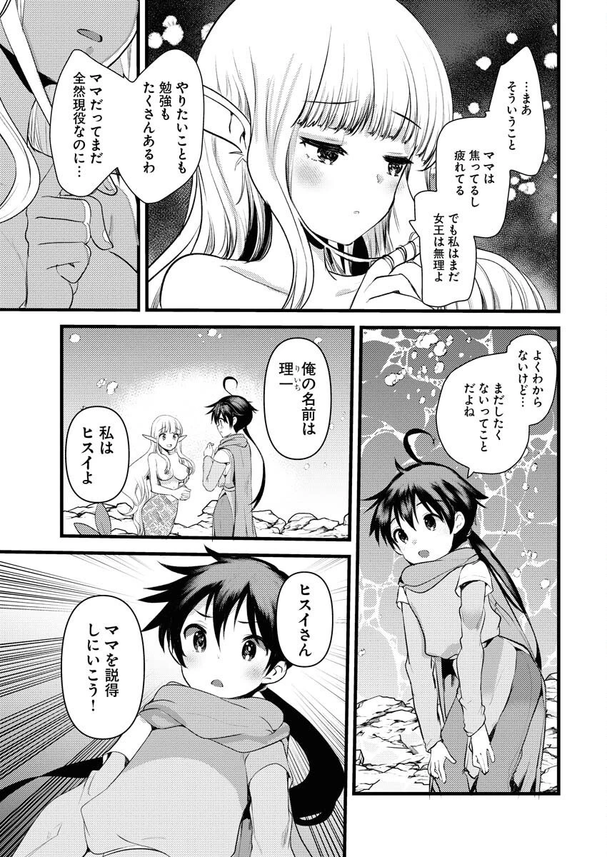異世界ホテルへようこそ～魔族で勇者な最強姉たちから溺愛されて困ってます～ 第33話 - 5