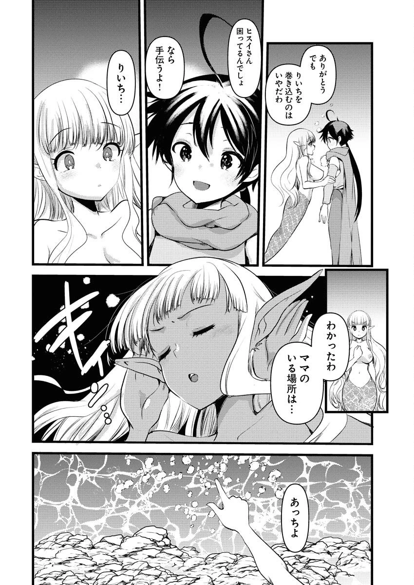 異世界ホテルへようこそ～魔族で勇者な最強姉たちから溺愛されて困ってます～ 第33話 - 6