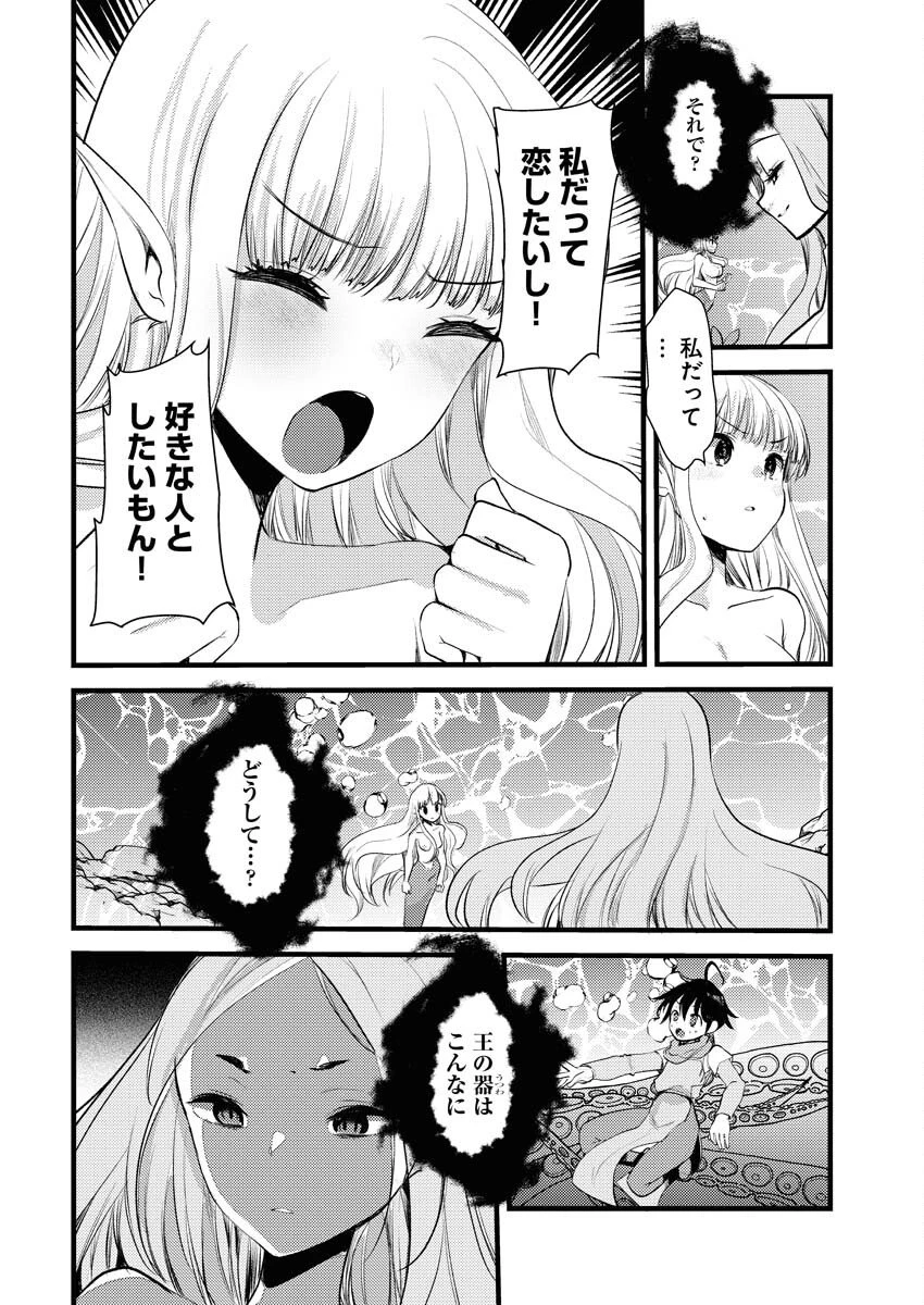 異世界ホテルへようこそ～魔族で勇者な最強姉たちから溺愛されて困ってます～ 第33話 - 8