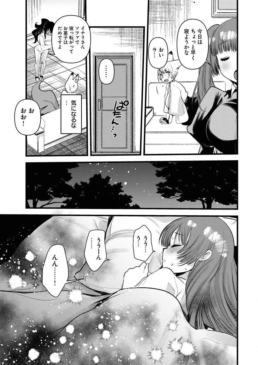 異世界ホテルへようこそ～魔族で勇者な最強姉たちから溺愛されて困ってます～ 第34話 - 11