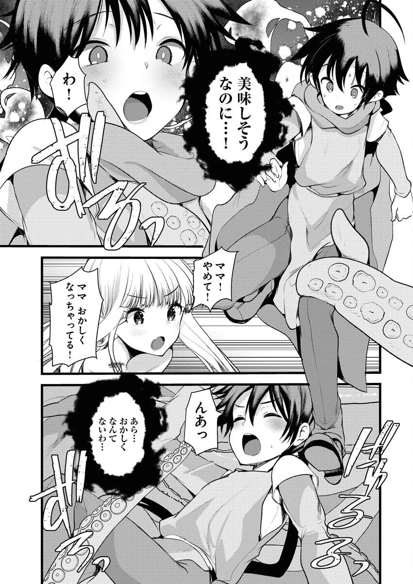 異世界ホテルへようこそ～魔族で勇者な最強姉たちから溺愛されて困ってます～ 第33話 - 9