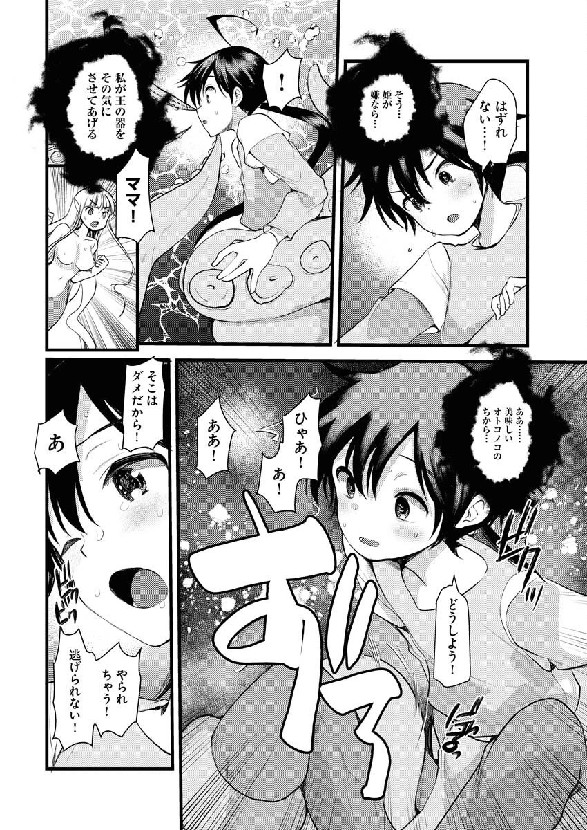異世界ホテルへようこそ～魔族で勇者な最強姉たちから溺愛されて困ってます～ 第33話 - 10