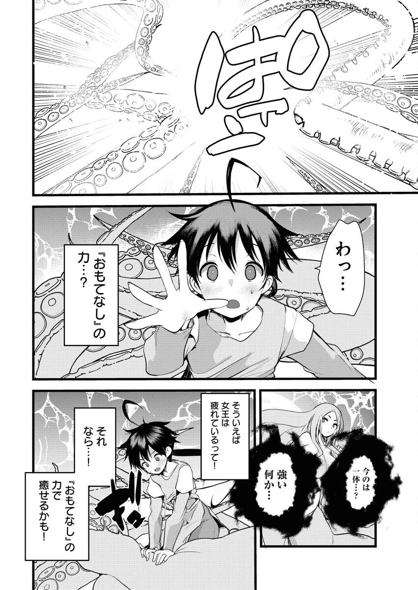 異世界ホテルへようこそ～魔族で勇者な最強姉たちから溺愛されて困ってます～ 第33話 - 12