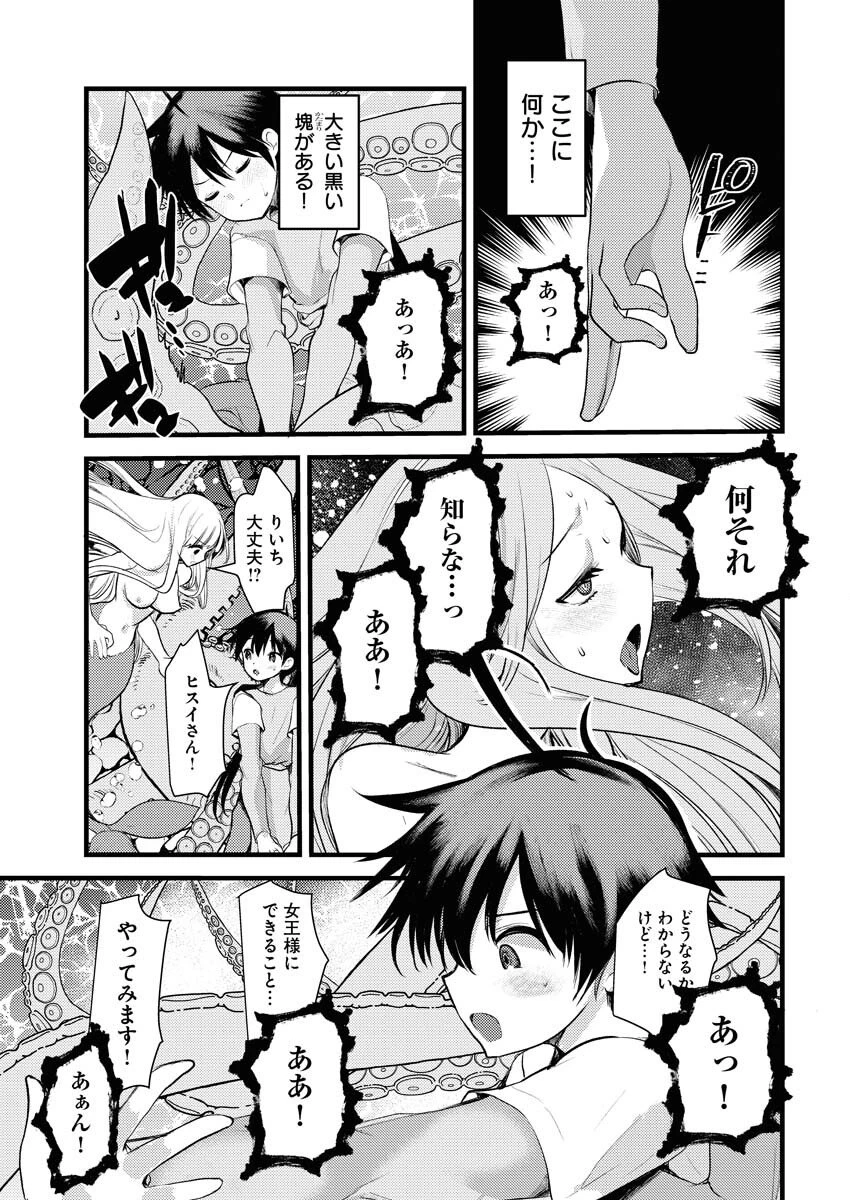 異世界ホテルへようこそ～魔族で勇者な最強姉たちから溺愛されて困ってます～ 第33話 - 13