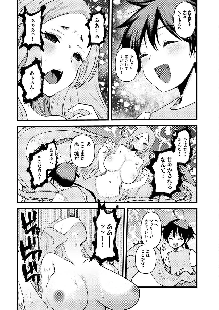 異世界ホテルへようこそ～魔族で勇者な最強姉たちから溺愛されて困ってます～ 第33話 - 14