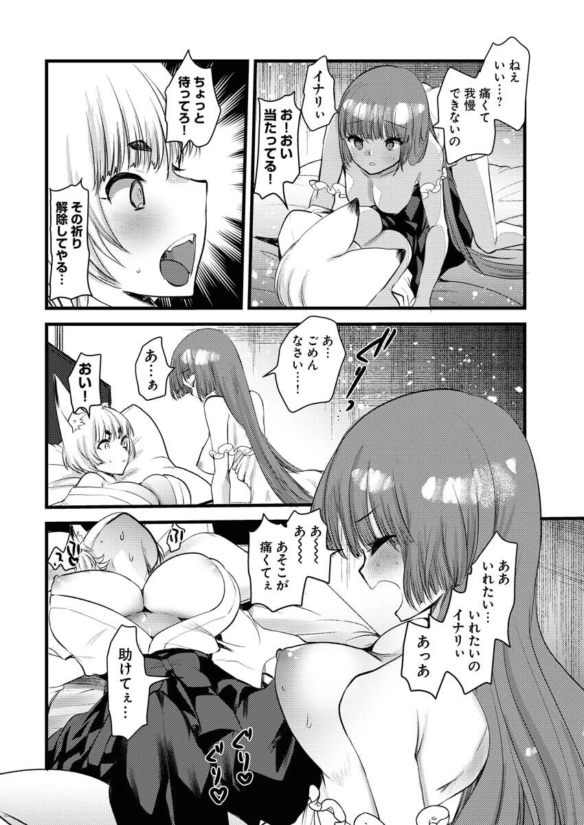 異世界ホテルへようこそ～魔族で勇者な最強姉たちから溺愛されて困ってます～ 第34話 - 14