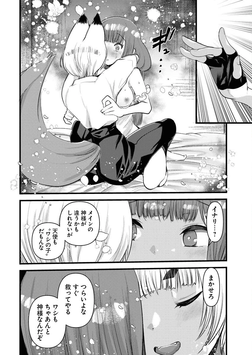 異世界ホテルへようこそ～魔族で勇者な最強姉たちから溺愛されて困ってます～ 第34話 - 16