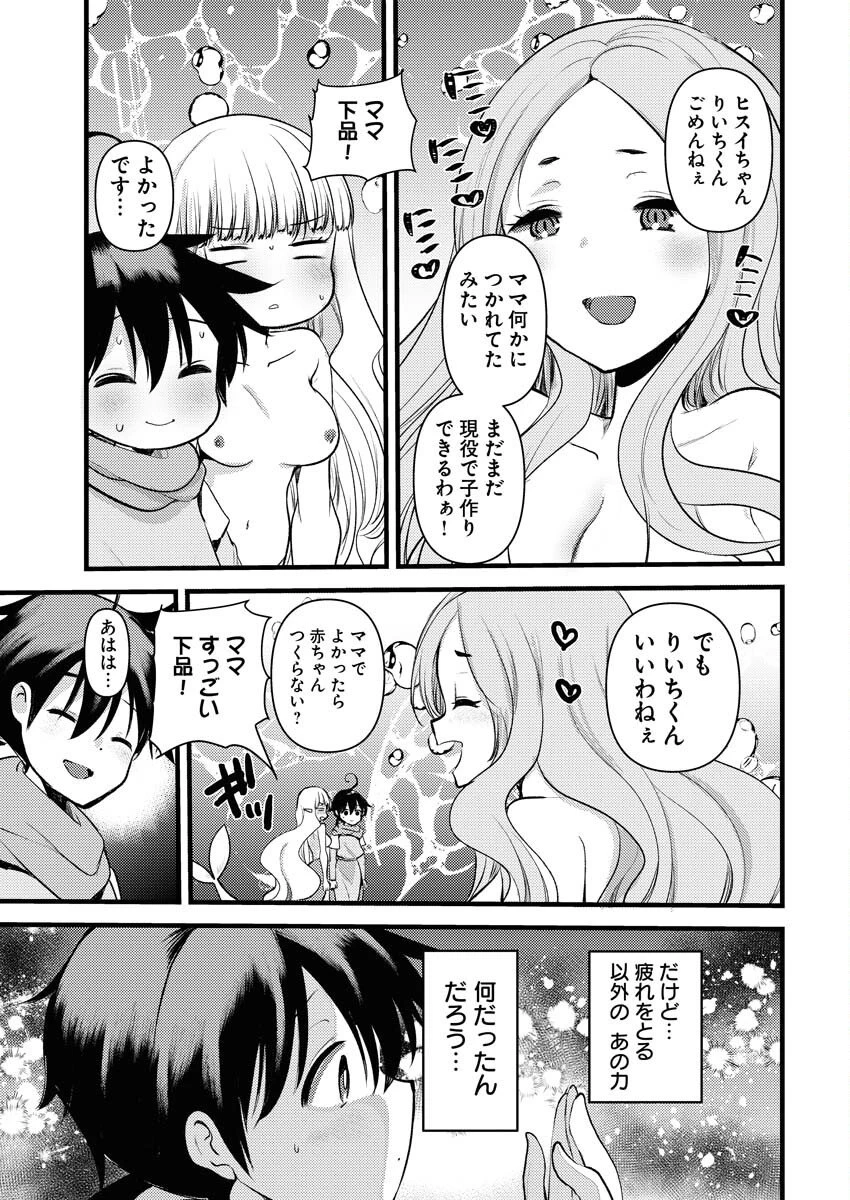 異世界ホテルへようこそ～魔族で勇者な最強姉たちから溺愛されて困ってます～ 第33話 - 17