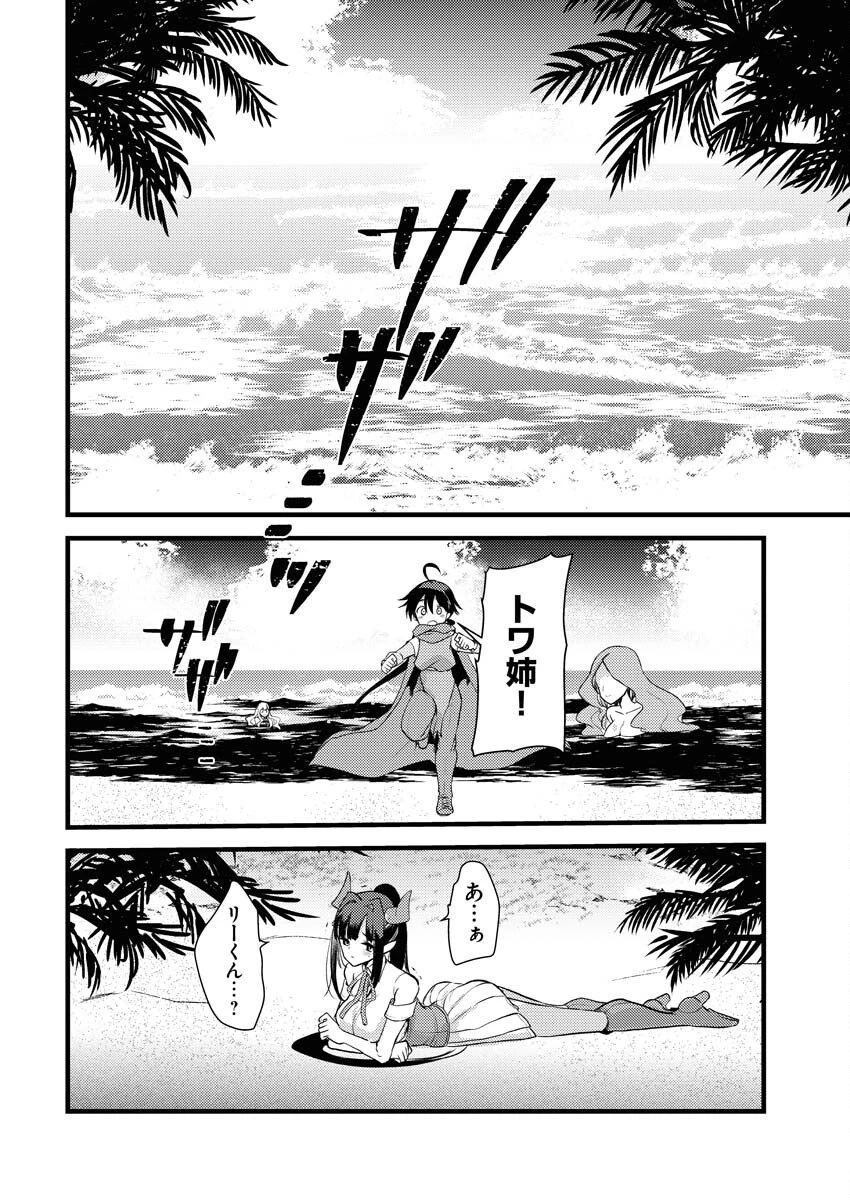 異世界ホテルへようこそ～魔族で勇者な最強姉たちから溺愛されて困ってます～ 第33話 - 18