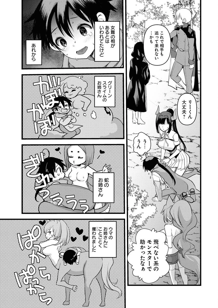 異世界ホテルへようこそ～魔族で勇者な最強姉たちから溺愛されて困ってます～ 第32話 - 3