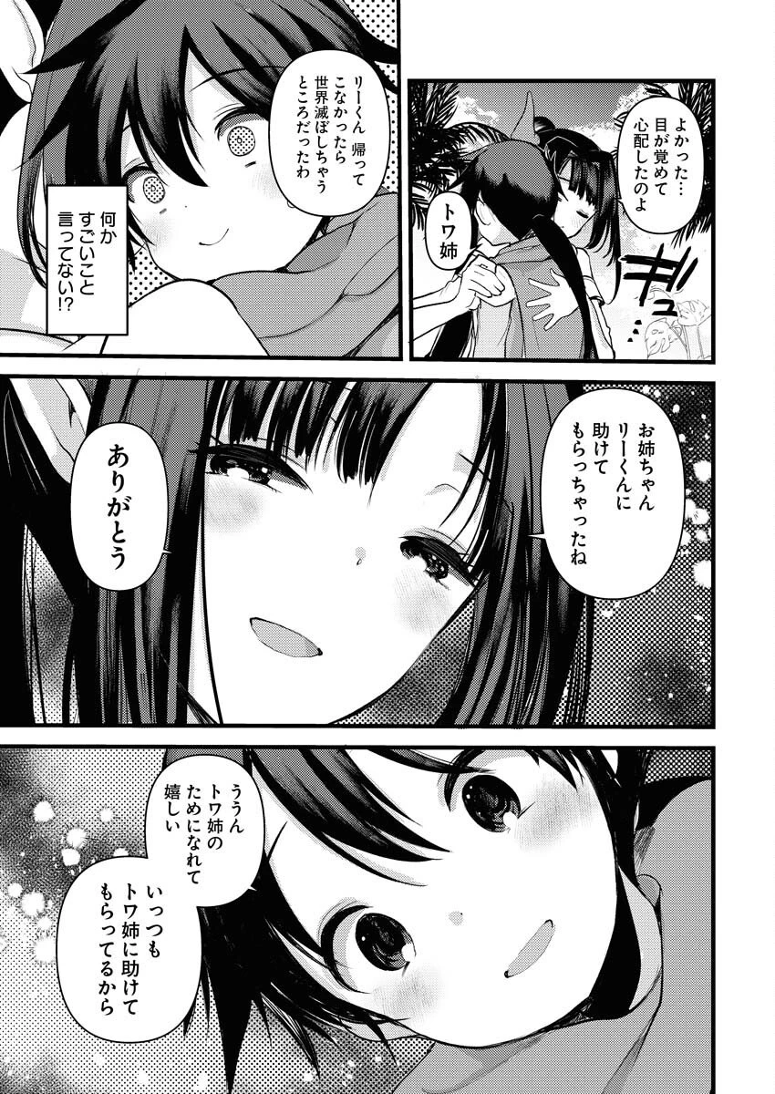 異世界ホテルへようこそ～魔族で勇者な最強姉たちから溺愛されて困ってます～ 第33話 - 19
