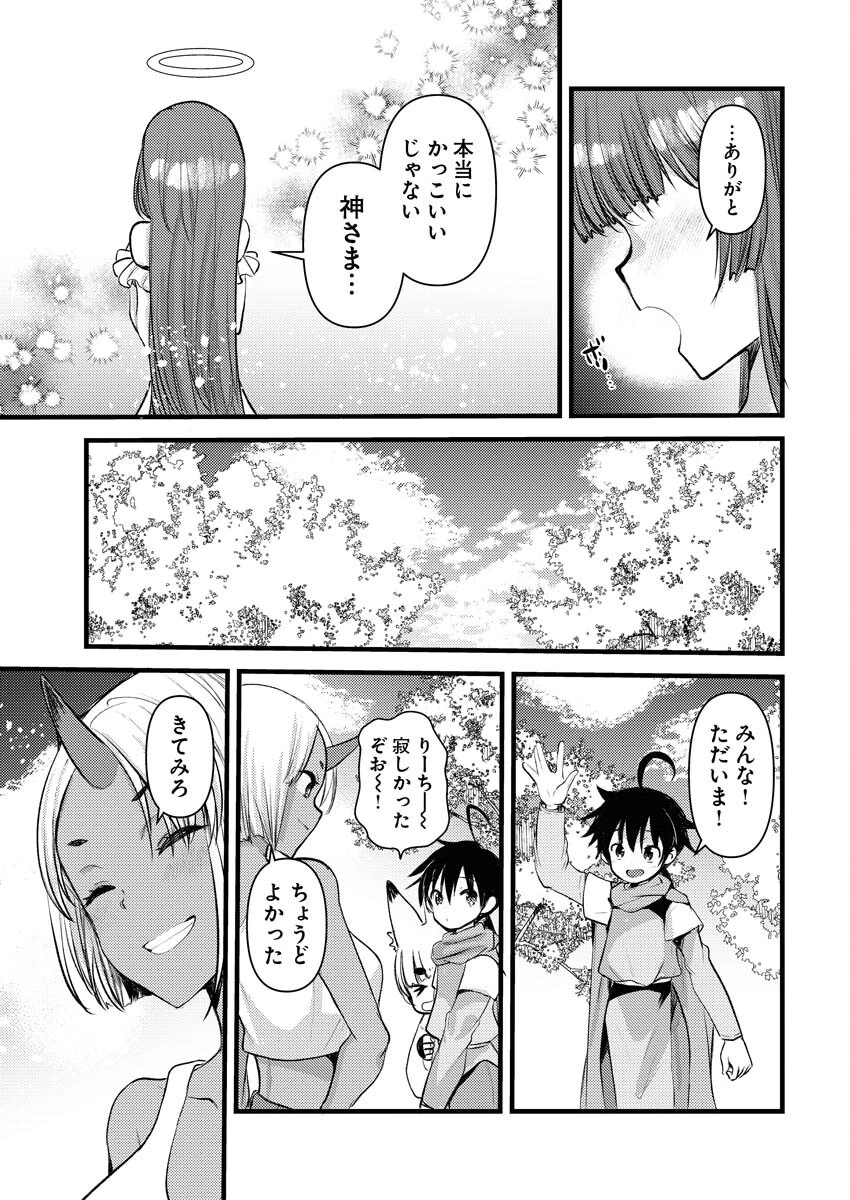 異世界ホテルへようこそ～魔族で勇者な最強姉たちから溺愛されて困ってます～ 第34話 - 19