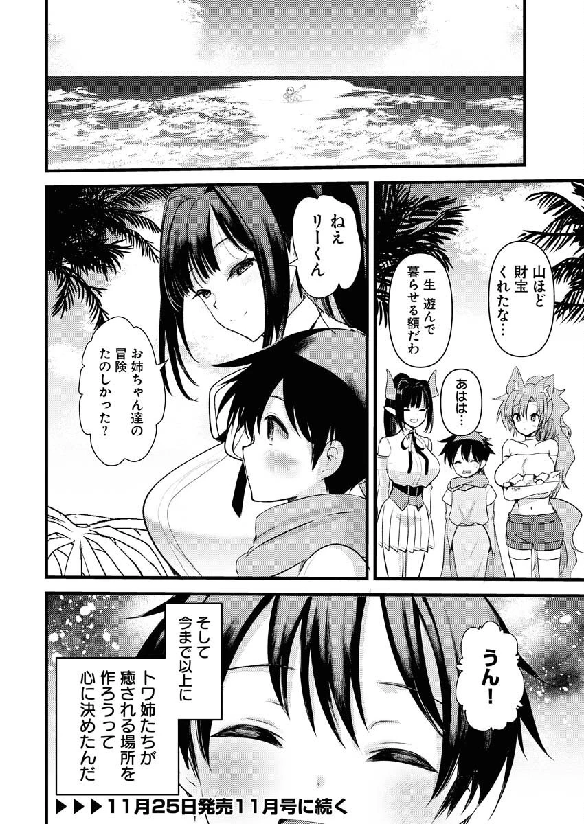 異世界ホテルへようこそ～魔族で勇者な最強姉たちから溺愛されて困ってます～ 第33話 - 20