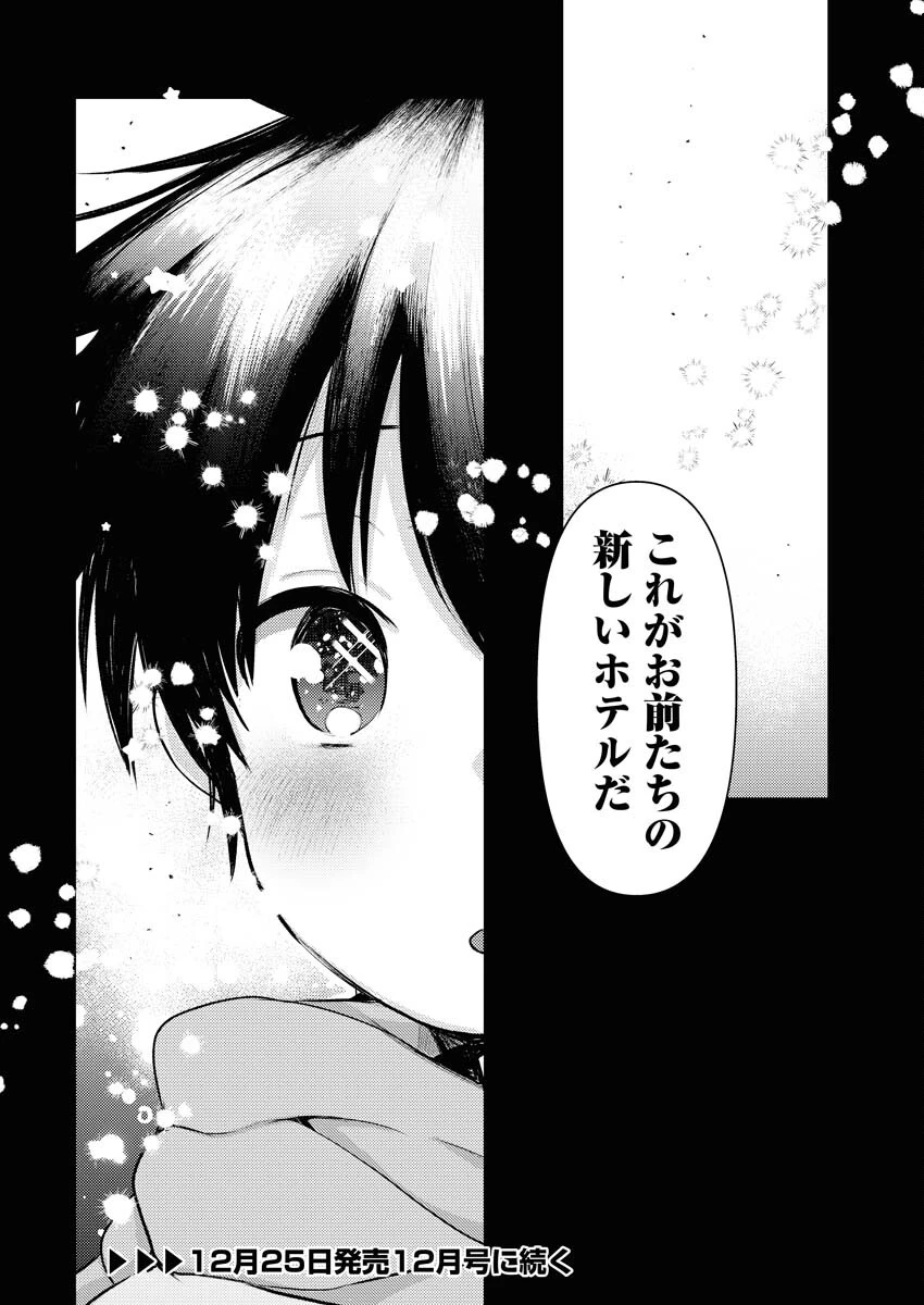 異世界ホテルへようこそ～魔族で勇者な最強姉たちから溺愛されて困ってます～ 第34話 - 20