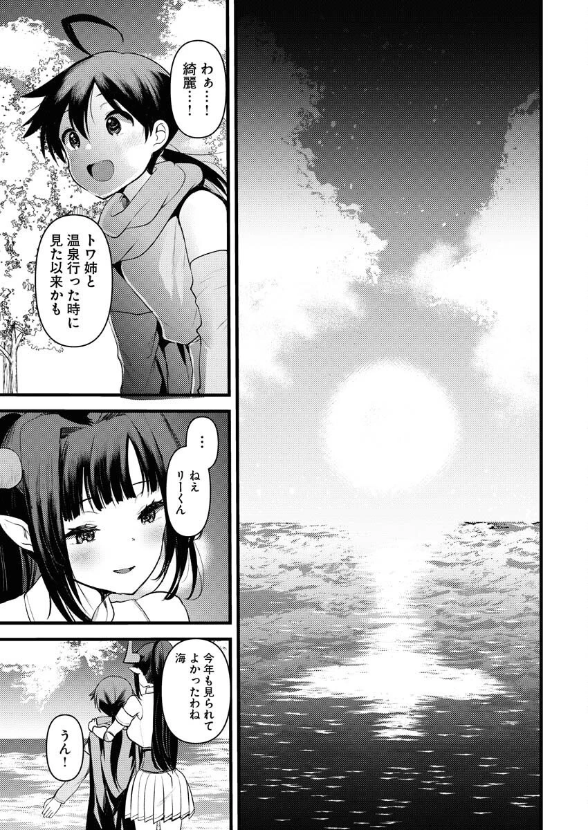 異世界ホテルへようこそ～魔族で勇者な最強姉たちから溺愛されて困ってます～ 第32話 - 5