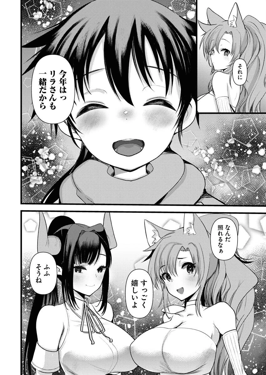 異世界ホテルへようこそ～魔族で勇者な最強姉たちから溺愛されて困ってます～ 第32話 - 6