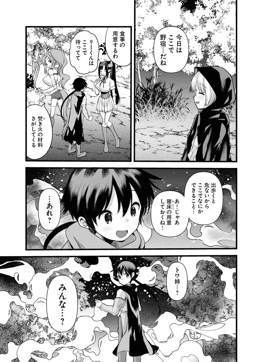 異世界ホテルへようこそ～魔族で勇者な最強姉たちから溺愛されて困ってます～ 第32話 - 7