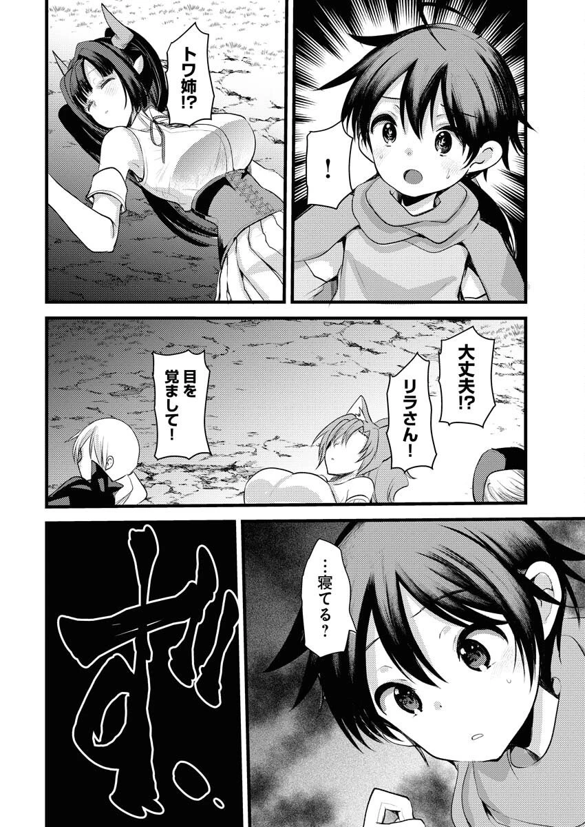 異世界ホテルへようこそ～魔族で勇者な最強姉たちから溺愛されて困ってます～ 第32話 - 8