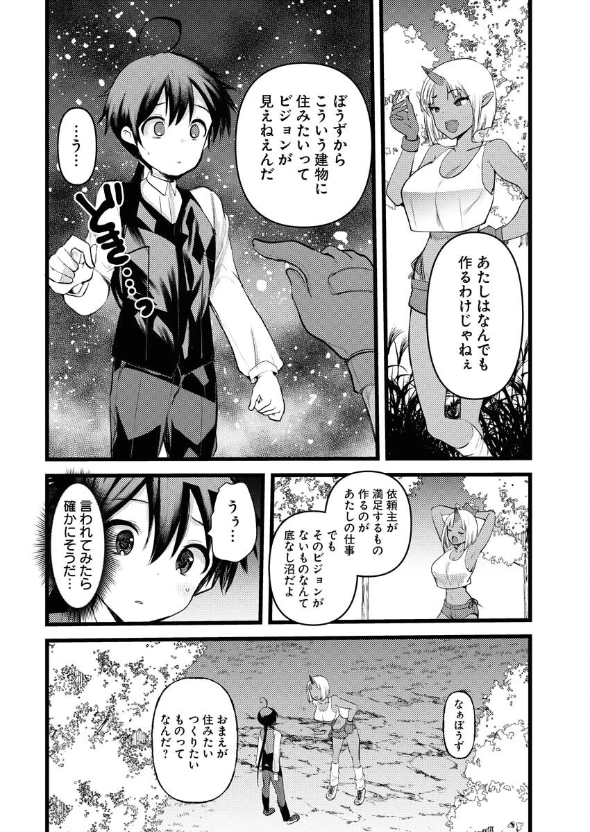 異世界ホテルへようこそ～魔族で勇者な最強姉たちから溺愛されて困ってます～ 第30話 - 2