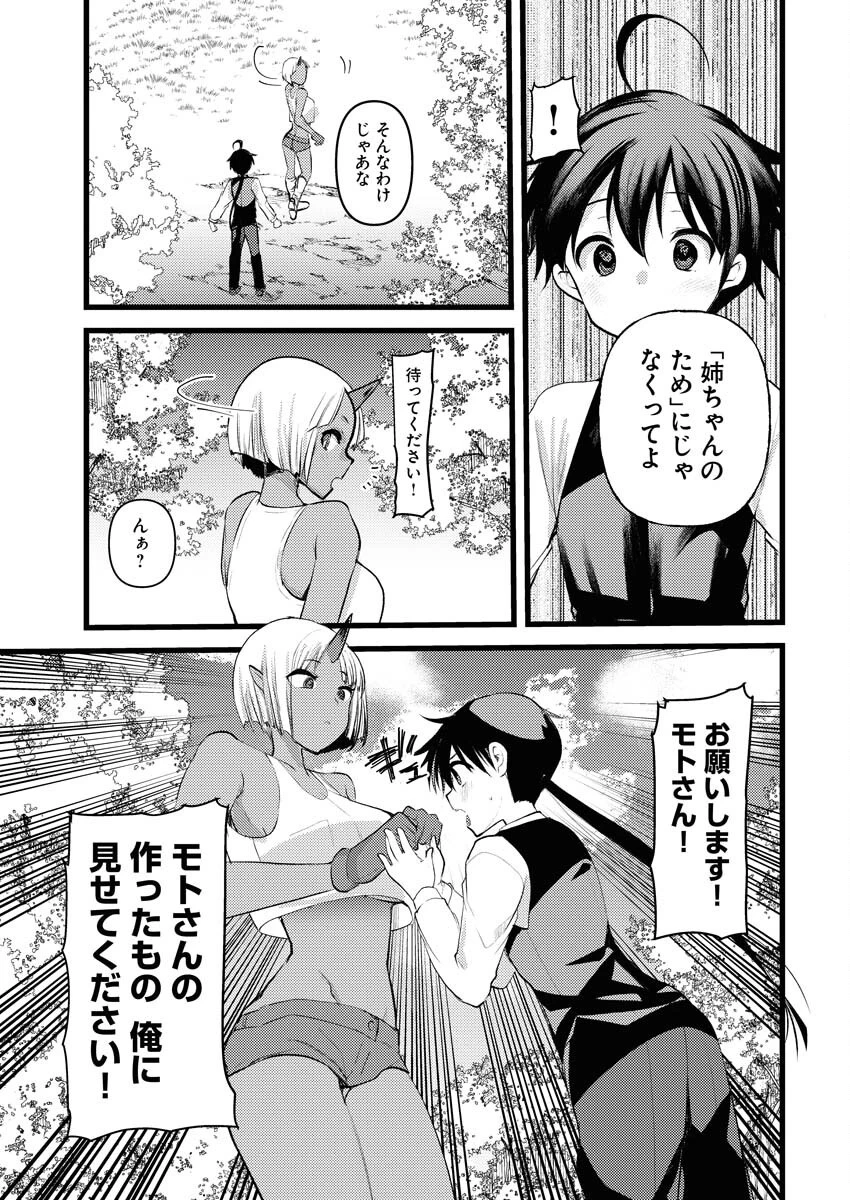 異世界ホテルへようこそ～魔族で勇者な最強姉たちから溺愛されて困ってます～ 第30話 - 3