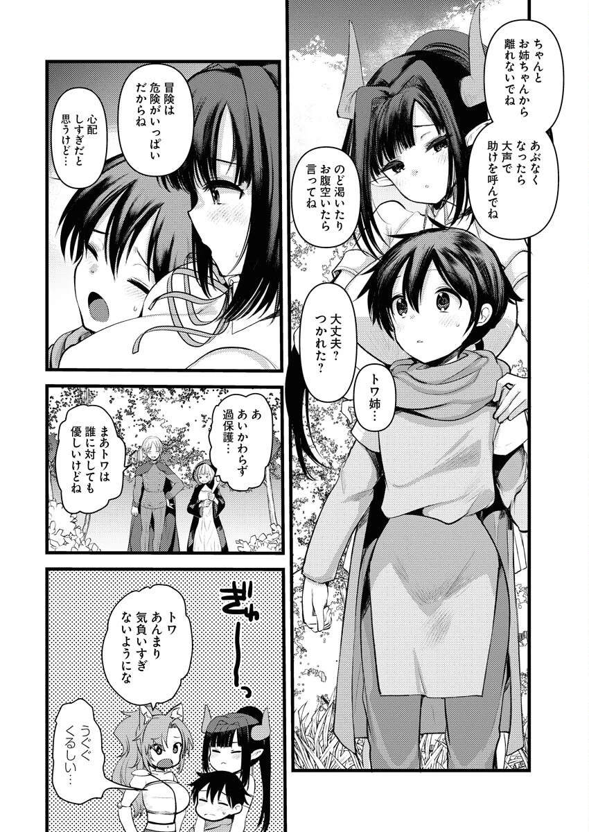 異世界ホテルへようこそ～魔族で勇者な最強姉たちから溺愛されて困ってます～ 第31話 - 4