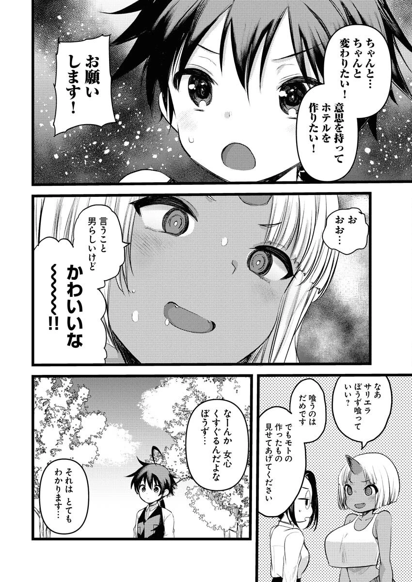 異世界ホテルへようこそ～魔族で勇者な最強姉たちから溺愛されて困ってます～ 第30話 - 4