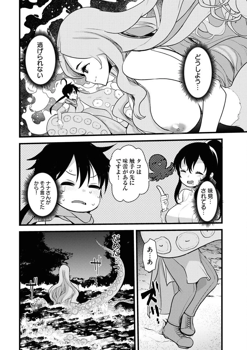 異世界ホテルへようこそ～魔族で勇者な最強姉たちから溺愛されて困ってます～ 第32話 - 12