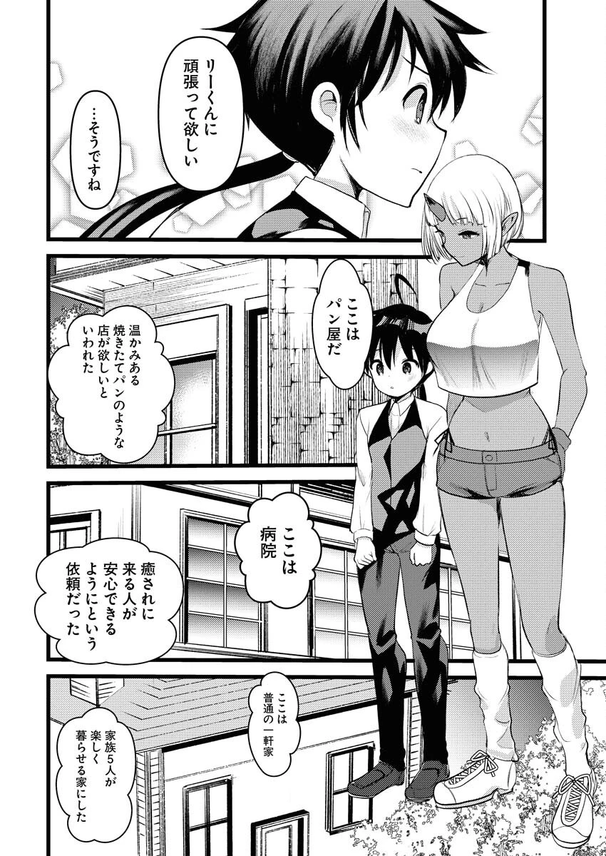 異世界ホテルへようこそ～魔族で勇者な最強姉たちから溺愛されて困ってます～ 第30話 - 6