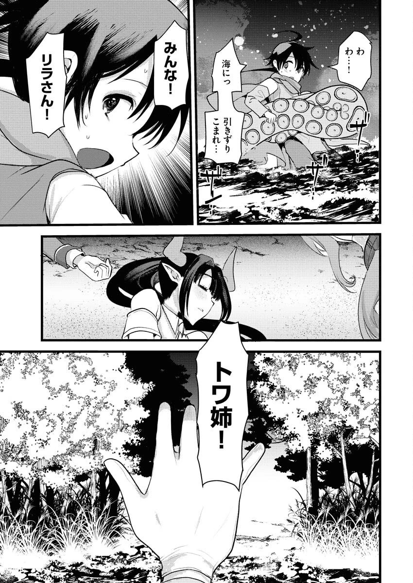 異世界ホテルへようこそ～魔族で勇者な最強姉たちから溺愛されて困ってます～ 第32話 - 13