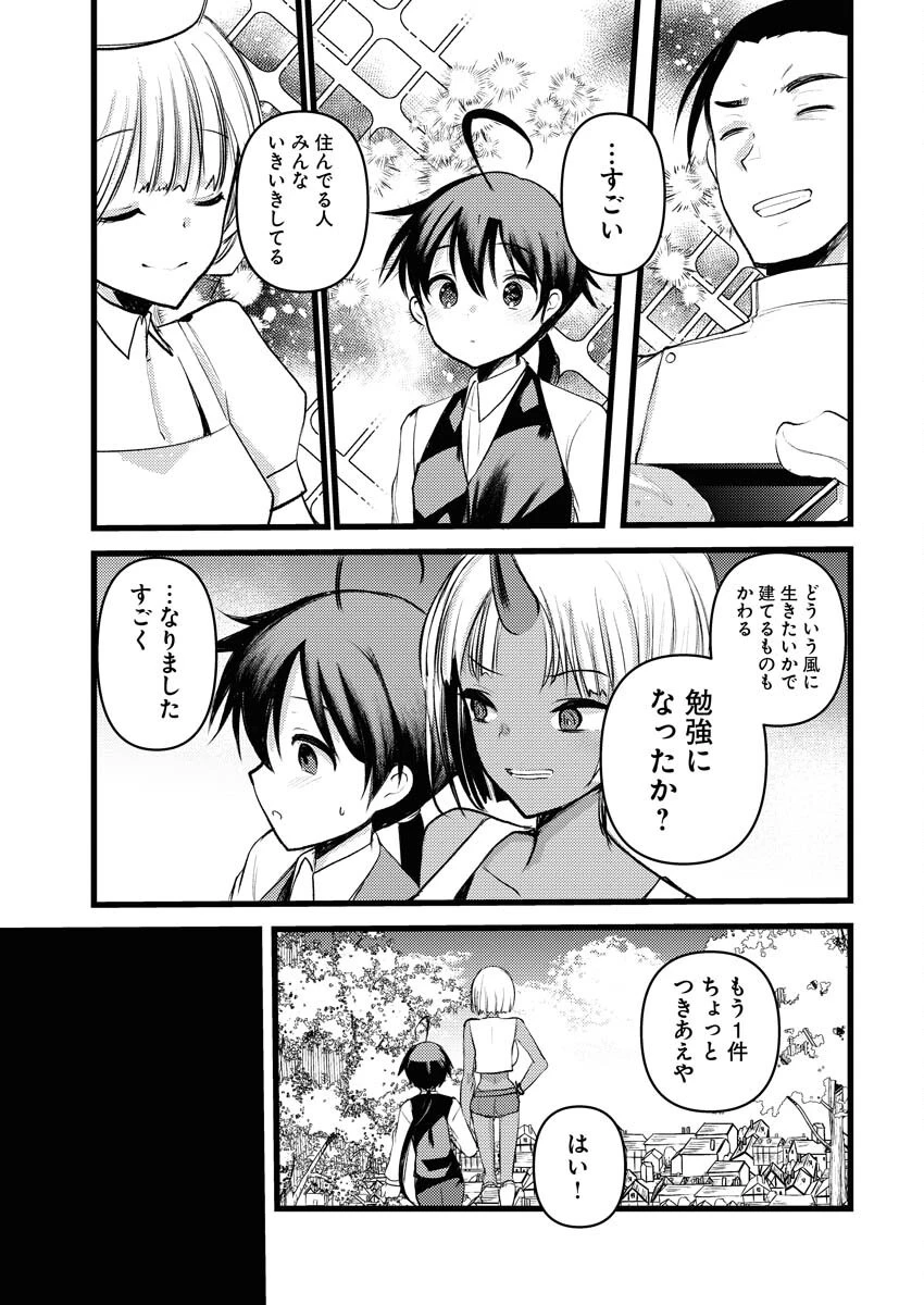 異世界ホテルへようこそ～魔族で勇者な最強姉たちから溺愛されて困ってます～ 第30話 - 7