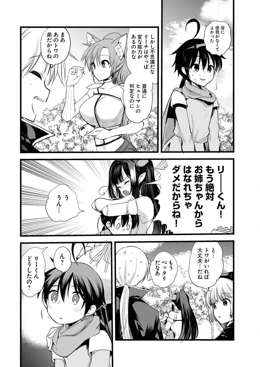 異世界ホテルへようこそ～魔族で勇者な最強姉たちから溺愛されて困ってます～ 第31話 - 8