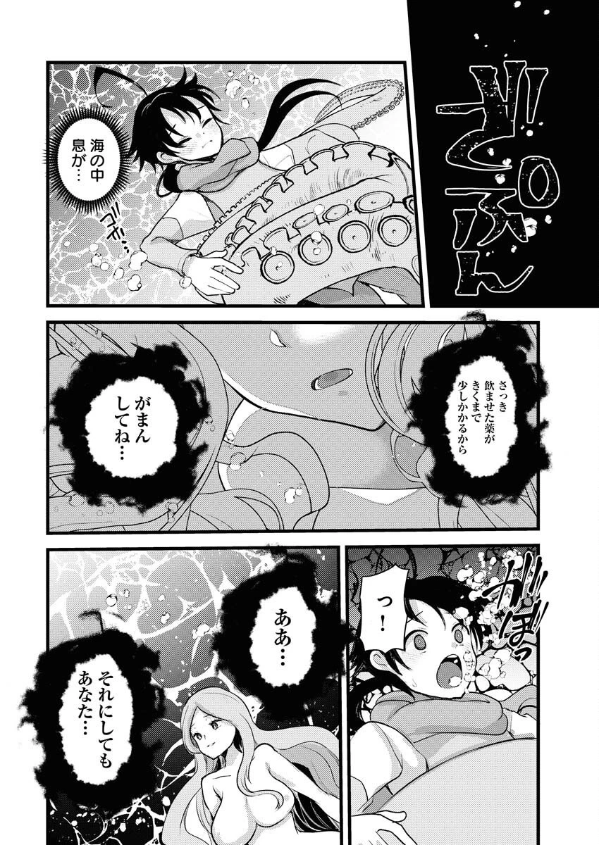 異世界ホテルへようこそ～魔族で勇者な最強姉たちから溺愛されて困ってます～ 第32話 - 14