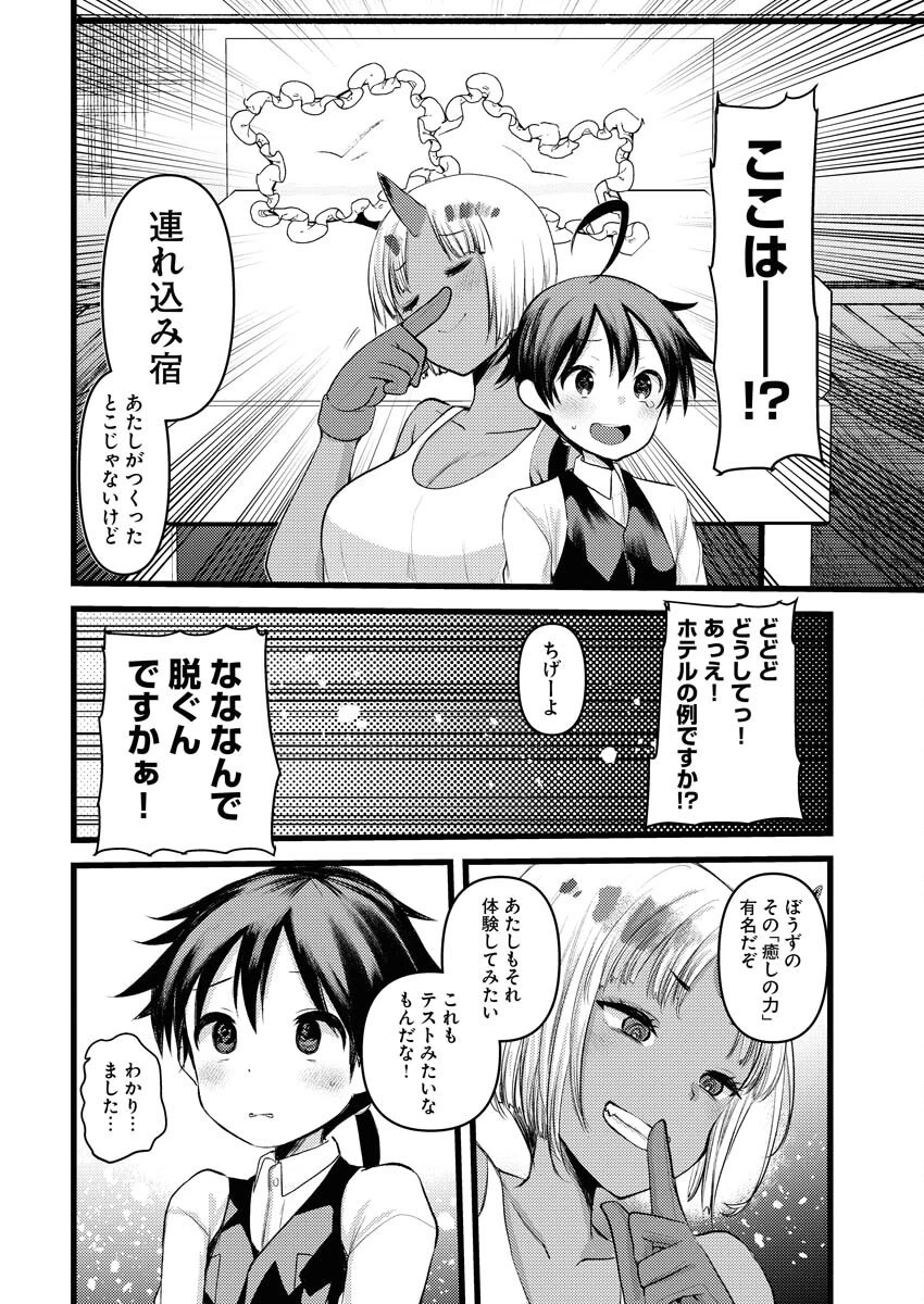 異世界ホテルへようこそ～魔族で勇者な最強姉たちから溺愛されて困ってます～ 第30話 - 8