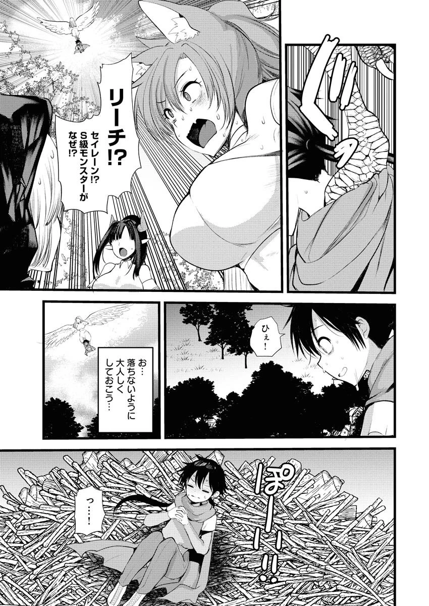 異世界ホテルへようこそ～魔族で勇者な最強姉たちから溺愛されて困ってます～ 第31話 - 9