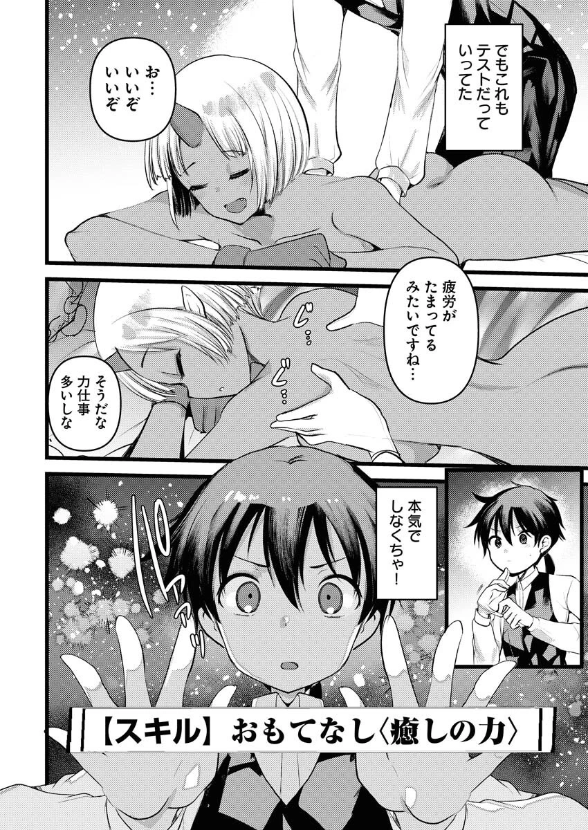 異世界ホテルへようこそ～魔族で勇者な最強姉たちから溺愛されて困ってます～ 第30話 - 10